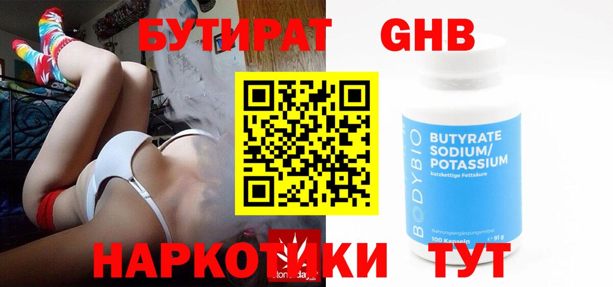 Бутират BDO Семилуки