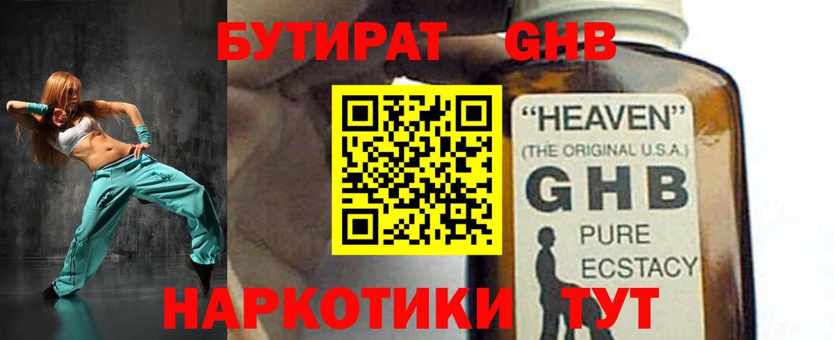 Бутират BDO  Вход с VPN  Семилуки 