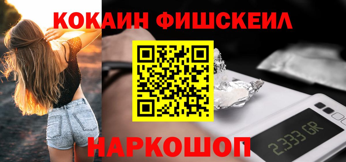 Семилуки  Cocaine FishScale  Вход с VPN  КОКАИН Боливия 