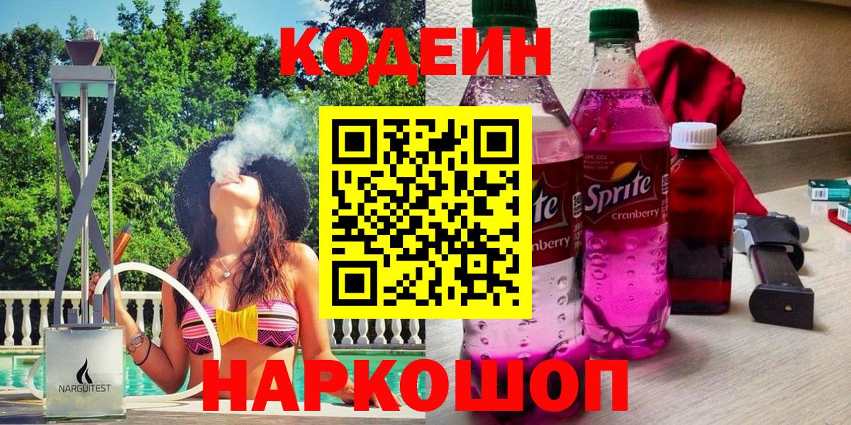 Codein Purple Drank Семилуки