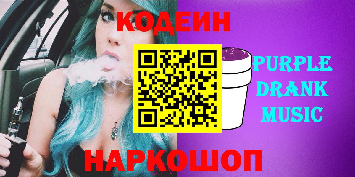 Кодеиновый сироп Lean напиток Lean (лин)  Кодеин напиток Lean (лин)  Вход с VPN  Семилуки 