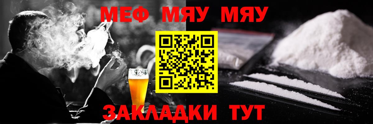 МЕФ 4 MMC  Вход с VPN  Меф  Мефедрон  Семилуки  МЯУ-МЯУ кристаллы 