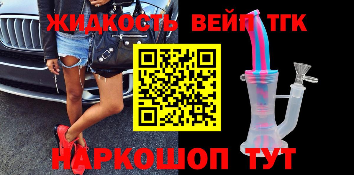 ТГК вейп Семилуки